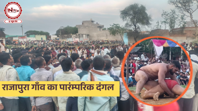 राजापुरा गाँव का पारंम्परिक दंगल