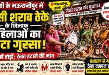 झांसी: देसी शराब ठेके के खिलाफ महिलाओं का फूटा गुस्सा, बोतलें तोड़ीं; ठेका हटाने की मांग ( रिपोर्ट : कुलदीप )