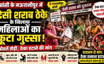 झांसी: देसी शराब ठेके के खिलाफ महिलाओं का फूटा गुस्सा, बोतलें तोड़ीं; ठेका हटाने की मांग ( रिपोर्ट : कुलदीप )