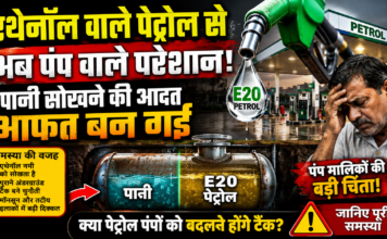 एथेनॉल मिश्रित पेट्रोल बना नई चुनौती, पेट्रोल पंप संचालक बोले- बारिश में बढ़ रही परेशानी