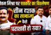 दतिया : नरोत्तम मिश्रा के आंसू , भावनाओं, समर्पण और राजनीति का अद्भुत संगम ( रिपोर्ट : अखंड प्रताप सिंह )